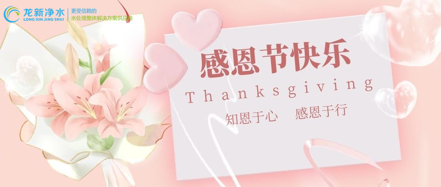 龍新||知恩于心，感恩于行