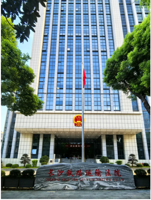 龍新凈水【精品案例】長沙鐵路運(yùn)輸法院商務(wù)直飲機(jī)項(xiàng)目