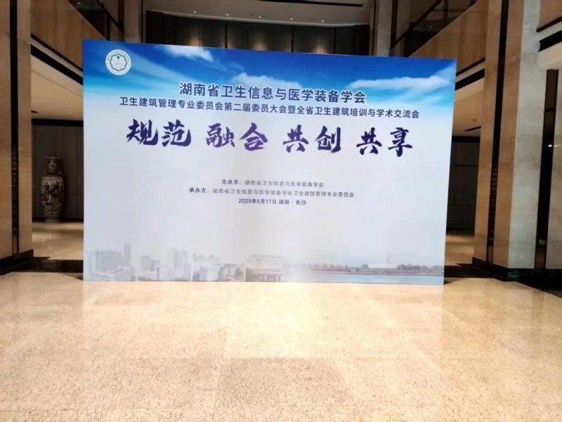 龍新凈水【交流活動】亮相省級學術交流會，助力醫(yī)療用水系統(tǒng)技術升級