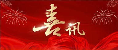 喜訊||龍新凈水再獲新證書！