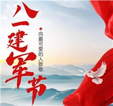 龍新凈水|向可愛的人致敬！慶祝中國(guó)人民解放軍建軍98周年?。。? title=