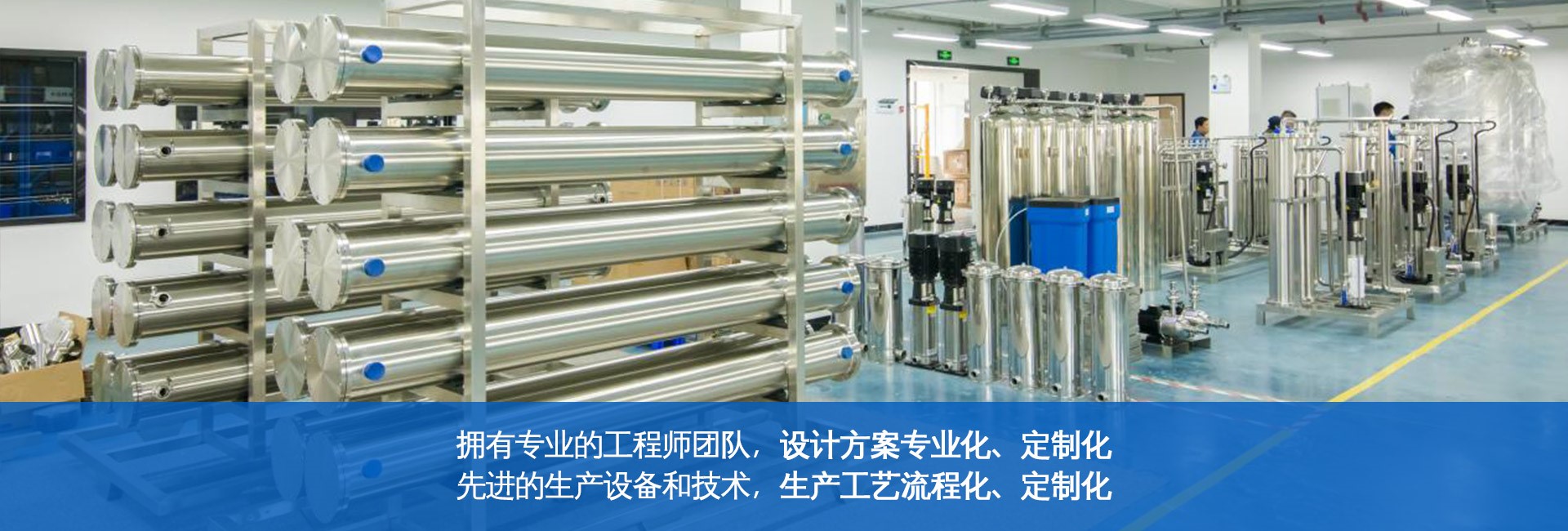 精于品質(zhì)，專于凈水