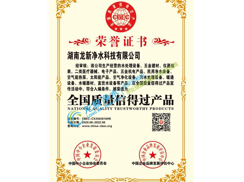 全國(guó)質(zhì)量信得過產(chǎn)品